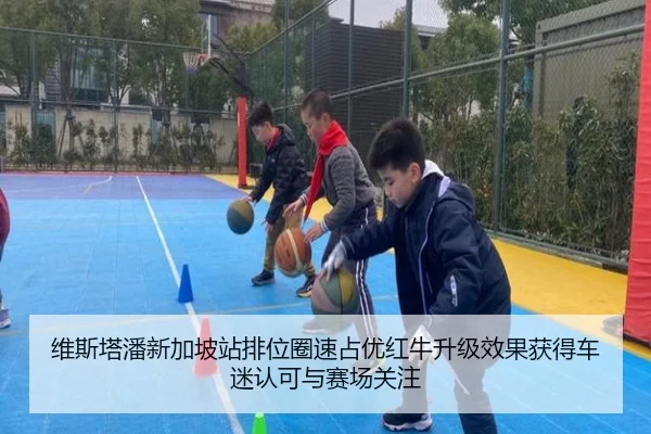 维斯塔潘新加坡站排位圈速占优红牛升级效果获得车迷认可与赛场关注